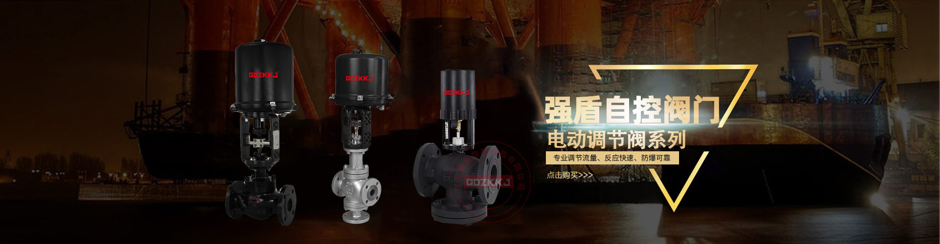 電動(dòng)調(diào)節(jié)閥